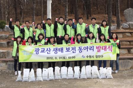 장안구&#44;“광교산 생태보전 동아리”발대식